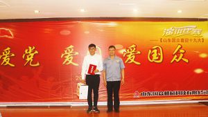 山東國眾舉辦“愛黨、愛國、愛國眾，喜迎十九大”演講比賽活動