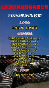 山東國眾機械科技有限公司招聘！！